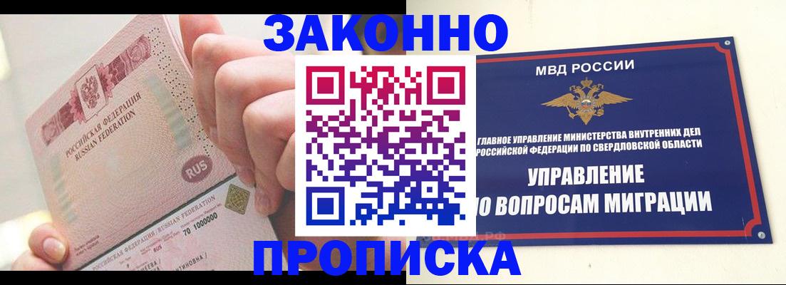 прописка от собственника в Ялте