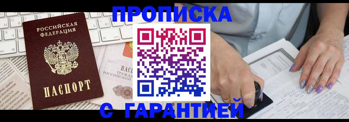 прописка ребенка в Ялте