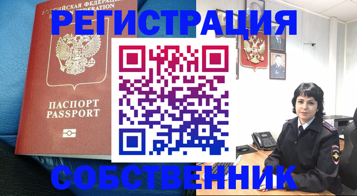 прописка от собственника в Ялте